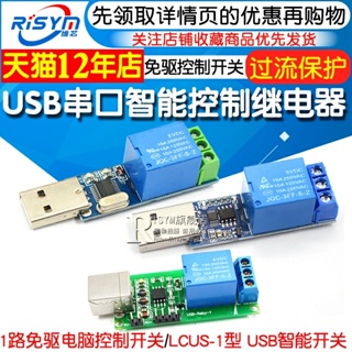 โมดูลสวิตช์ควบคุมคอมพิวเตอร์ LCUS-1 USB 1 ช่องทาง