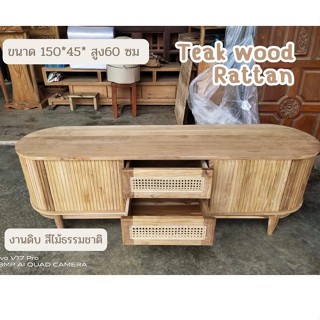 ตู้เคาน์เตอร์ทีวีไม้สัก teak wood rattan tv sideboard งานไม้ดิบ 150x45x สูง60เซนติเมตร โต๊ะไม้สักญี่ปุ่น โต๊ะไม้สัก