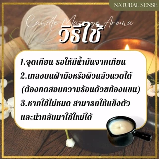 Massage Candle เทียนอโรม่า เทียนนวดตัว แว็กซ์และนำมันนวดบำรุงผิวจากธรรมชาติ บำรุงผิว และช่วยผ่อนคลาย