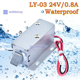 กลอนไฟฟ้า Electromagnetic lock LY-03 24V/0.8A Waterproof