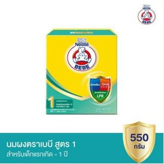 นมตราหมี BEBE สูตร 1 ( แรกเกิด- 1 ปี ) ขนาด 550 กรัม Nestle ( โฉมใหม่ ) ** 1 กล่อง ***