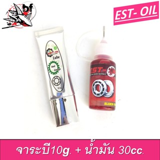 น้ำมัน และ จาระบี ผลิตภัณฑ์ดูแลรักษารอกตกปลา By EST - OIL💥