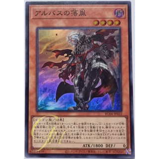 Yugioh [RC04-JP022] Fallen of Albaz (Super Rare)