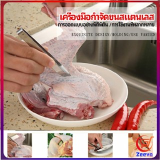 Zeeva แหนบถอนขนหมู ถอดก้างปลา แหนบสแตนเลส พร้อมจัดส่ง pork plucking tongs