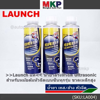 &gt;&gt;Launch แท้&lt;&lt; น้ำยาเทส//น้ำยาล้างหัวฉีด Ultrasonic  สำหรับเครื่องเทสหัวฉี// หม้อต้มหัวฉีดเบนซินทุกรุ่น ไม่ติดไฟ ไม่ฟอง