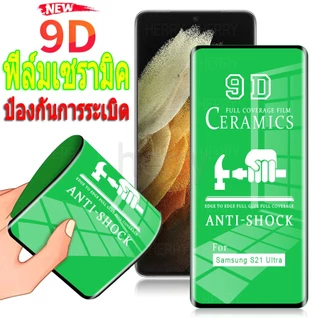 ฟิล์มเซรามิกกันรอย 🔥🔥 ใหม่ 9D ตัวป้องกันหน้าจอฟิล์มเซรามิกเคลือบด้านอ่อนแบบเต็มสำหรับ Samsung Note 20 Ultra 10 9 8 S26 Plus S25 S24 S23 S22 FE S21 S20 S10 S9 S8 A05S A06 A16 A36 A56 A15 A25 A35 A55 ป้องกันความเป็นส่วนตัวสอดแนมป้องกันลายนิ้วมือ