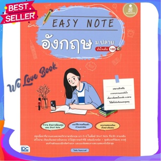 หนังสือ Easy Note อังกฤษ ม.ปลาย มั่นใจเต็ม 100 ผู้แต่ง ไพลิน. จินตนาวงศ์, พรรณณิดา วาสกุล หนังสือคู่มือเรียน คู่มือเตรีย