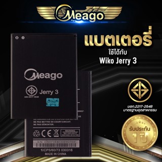 Meago แบตเตอรี่สำหรับ Wiko Jerry3 / Jerry 3 / Jerry2 / Robby / Lenny4 Plus / Lenny 4Plus แบตแท้ 100% สินค้ารับประกัน 1ปี