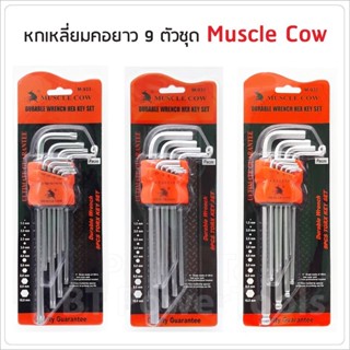 MUSCLE COW ชุดประแจ แอล หกเหลี่ยม ชุดกุญแจ หกเหลี่ยม ยาวพิเศษ 9 ชิ้น มี 3 แบบให้เลือก หัวตัด หัวบอล และ หัวดาว B