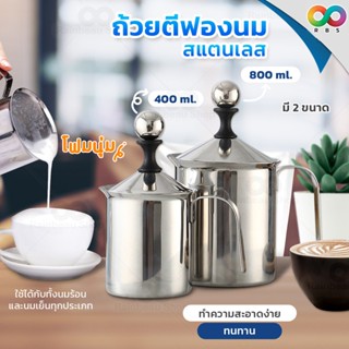 RAINBEAU แก้วตีฟองนม ถ้วยปั้มฟองนม ที่ปั้มฟองนม 400ml / 800ml Milk Pitcher ที่ตีฟองนม ทำฟองนม ตีฟองนม สแตนเลส เกรดดี ถ้วยปั๊มฟองนม เครื่องทำฟองนม เครื่องชงกาแฟ ถ้วยตีฟองนม ที่ตีฟองนม Milk Creamer Foamer Stainless