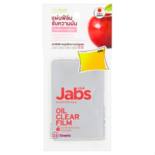 23แผผลิตภัณฑ์ดูแลผิวหน้าJABS แจ๊บส์ แอปเปิ้ล แผ่นฟิลม์ซับความมัน OIL CLEAR FILM APPLE23 SHEETS