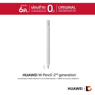 HUAWEI M-Pencil (2nd generation)