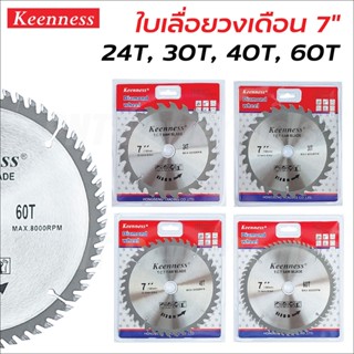 Keenness ใบเลื่อยวงเดือน 7" ขนาด 24T, 30T, 40T, 60T สำหรับตัดไม้เนื้อแข็ง ไม้เนื้ออ่อน และไม้อัดทุกชนิด