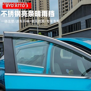 【 ATTO3 BYD 2023】เหมาะสำหรับ BYD ATTO 3EV rainshield คิ้วกันฝนกระจกหน้าต่างรถ car rainshield window 22 ชนิดของกระจกกันฝน