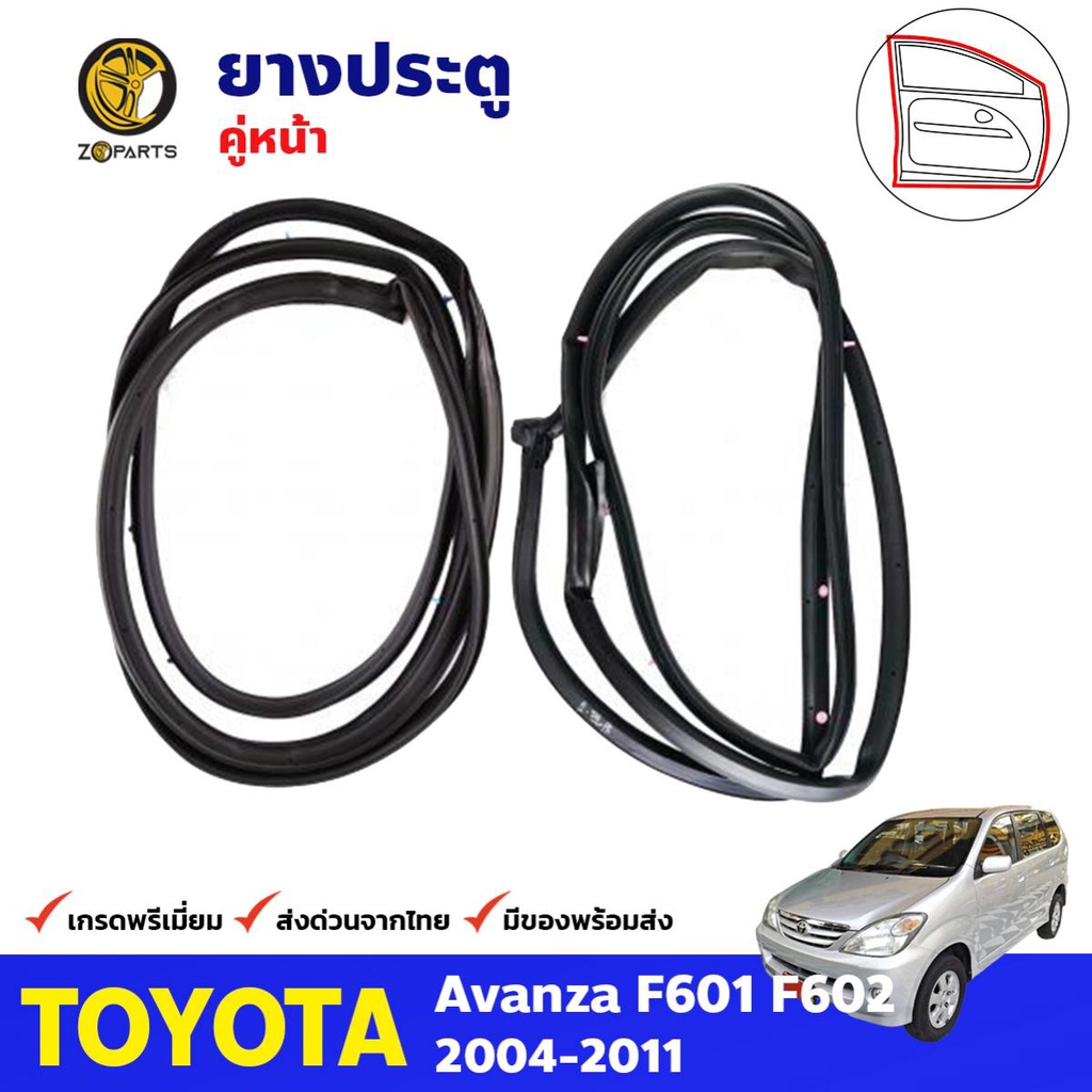 ยางขอบประตู คู่หน้า Toyota Avanza F601 F602 2004-11 อแวนซ่า ยางประตู คุณภาพดี