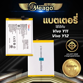 Meago แบตเตอรี่สำหรับ Vivo Y12 / Y11 / Y17 / Y3 / Z5x / B-G7 แบตแท้ 100% สินค้ารับประกัน 1ปี