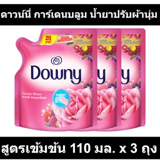 ดาวน์นี่ การ์เดนบลูม น้ำยาปรับผ้านุ่ม สูตรเข้มข้น 110 มล. x 3 ถุง รหัสสินค้า 830127 (ดาวน์นี่ ถุงเล็ก)