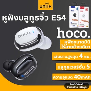 HOCO E54 หูฟังบลูทูธขนาดจิ๋ว หูฟังสมอลทอล์คขนาดมินิ หูฟังไร้สายข้างเดียวขนาดเล็ก Mia mini wireless headset hc3