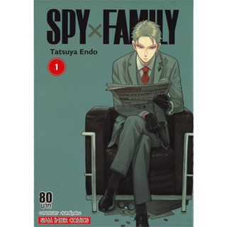 หนังสือ SPY X FAMILY เล่ม 1