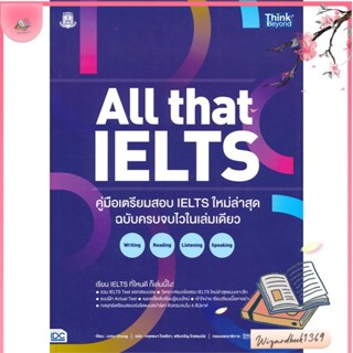 หนังสือ All that IELTS คู่มือเตรียมสอบ IELTS ใหม สนพ.Think Beyond : คู่มือเรียน หนังสือเตรียมสอบ สินค้าพร้อมส่ง