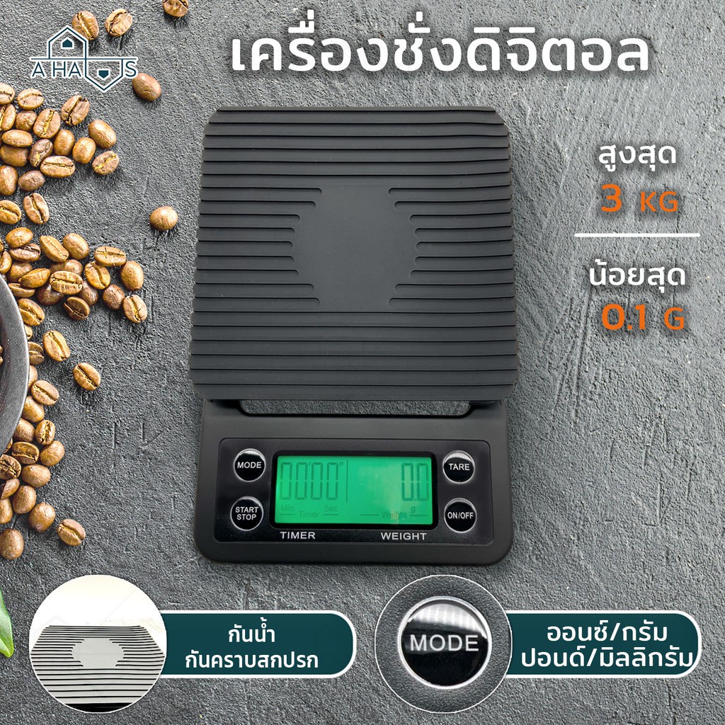 A HAUS เครื่องชังกาแฟ เครื่องชั่งกาแฟดิจิตอล USB มีนาฬิกาจับเวลาในตัว มีแผ่นซิลิโคนกันลื่น จอแสดงผลเป็น LED