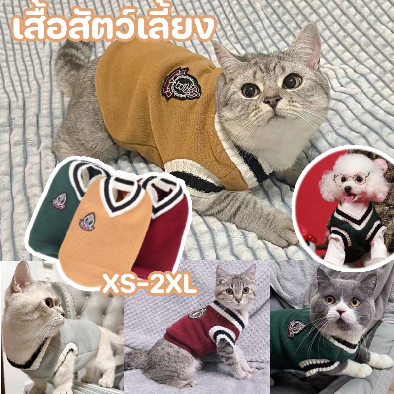 พร้อมส่ง เสื้อสัตว์เลี้ยง ขนาด XS-XXXXL คอวี พิมพ์ลาย เสื้อกันหนาวแมวและสุนัข ใส่สบาย ชุดแมว ชุดสุนัข