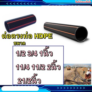 ต่อตรง HDPE ต่อตรงท่อร้อยสายไฟ ขนาด เลือกขนาดได้ ฝั่งดิน ท่อดำคาดส้ม อุปกรณ์ข้อต่อไฟฟ้าแบบ A (Coupling Type A)