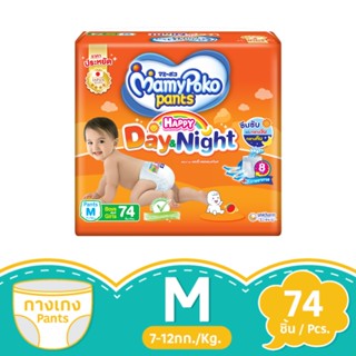 มามี่โพโค แพ้นท์ แฮ้ปปี้เดย์ แอนด์ ไนท์ ขนาด M 74 ชิ้นMAMYPOKO PANTS HAPPY DAY AND NIGHT SIZE M 74 PCS.