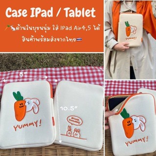 🥕🐇สินค้าพร้อมส่ง🐇🥕กระเป๋าใส่ไอแพด แท็ปเล็ต 11นิ้ว IPad bag/ iPad case ลายน้องกระต่ายYUMMY!