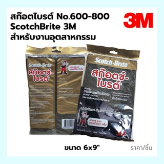 Scotch-Brite 3M No.600-800 สก๊อตซ์ไบร์ท 3M เบอร์ 600-800 สีเทา