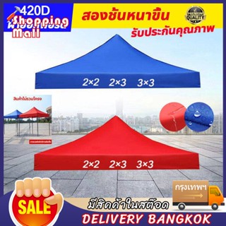 【เตรียมจัดส่ง】ผ้าใบกันแดดกันฝน เต็นท์พับ 3x3ผ้าใบหนา  ผ้าเต้นท์ 420D D-Star แบบหนา บังแดด กันฝน โครตหนาพิเศษ!!กันแดด