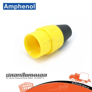 ปลอกสีแคนนอล AX Series Coloured Boot,Yellow AX BOOT 4 Amphenol (ใบกำกับภาษีทักเเชทได้เลยค่ะ) ฮิปโป ออดิโอ Hippo Audio