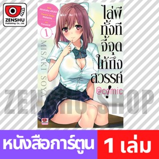 [COMIC] ไล่ผีทั้งทีจี้จุดให้ถึงสวรรค์! comic เล่ม 1