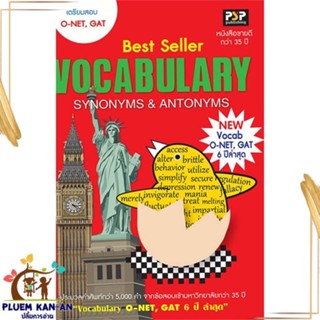 หนังสือ O-NET,GAT Vocabulary Synonyms &amp; Antonyms สนพ.แพนสยาม : คู่มือเรียน หนังสือเตรียมสอบ สินค้าพร้อมส่ง