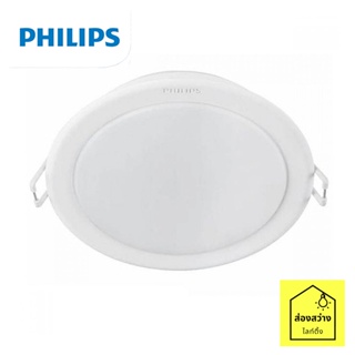 PHILIPS Meson 10W โคมไฟดาวน์ไลท์หน้ากลม เมสัน แสงเหลือง 3000K ขนาด 6 นิ้ว (6")