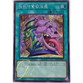 Yugioh [RC04-JP057] Pot of Desires (Secret Rare)