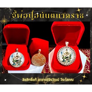 จี้องค์ปู่อนันตนาคราช จี้พญานาค สายนาคราช งานลิขสิทธิ์