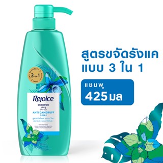 รีจอยช์ มล.REJOICE 3อิน1 แชมพู450 3IN1 SHAMPOO450 ML.