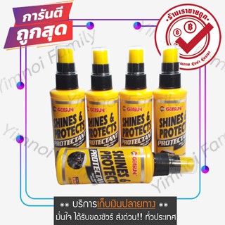 Getsun Shine &amp; Protects สเปรย์เคลือบเงา คอนโซล แผงประตู และปกป้องชิ้นส่วนพลาสติก เพิ่มความเงางามภายในห้องโดยสาร 118 ml.