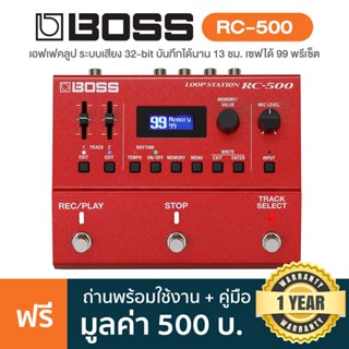 Boss® RC-500 Loop Station เอฟเฟคกีตาร์ เอฟเฟคลูป ระบบเสียง 32-bit บันทึกได้นาน 13 ชม. เซฟได้ 99 พรีเซ็ต + แถมฟรีคู่มือ &amp; ถ่าน ** ประกันศูนย์ 1 ปี **