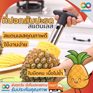 RAINBEAU ที่ปอกสับปะรด คว้านแกน มีดปอกสับปะรด และ หั่นเป็นแว่นๆ Pineapple Corer Peeler ที่คว้านแกน ที่ปอก สับปะรด 1 ชิ้น