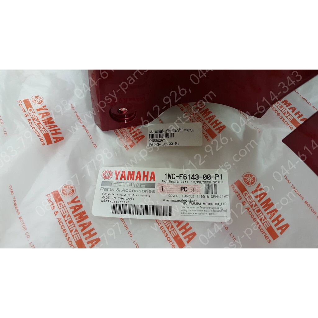 ฝาครอบแฮนด์-หน้า FILANO แท้ๆ สีแดงบรอนซ์ 1WC-F6143-00-P1 - รูปที่ 2