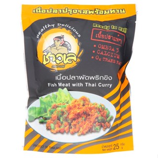 ชาวเล LAY เนื้อปลาผัดพริกขิง 25ก.CHAOCRISP CRUMBLED FISHREDCURRY25