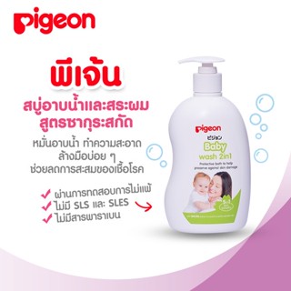 P005 พีเจ้น Pigeon สบู่เหลวอาบน้ำและสระผมสูตรซากุระสกัด ทูอินวัน ขนาด 200 มล. 🎈