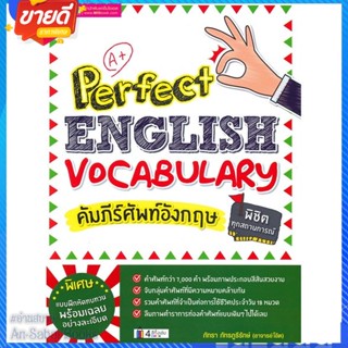 หนังสือ Perfect English Vocabulary สนพ.เอ็มไอเอส,สนพ. หนังสือเรียนรู้ภาษาต่างๆ อังกฤษ #อ่านสบาย