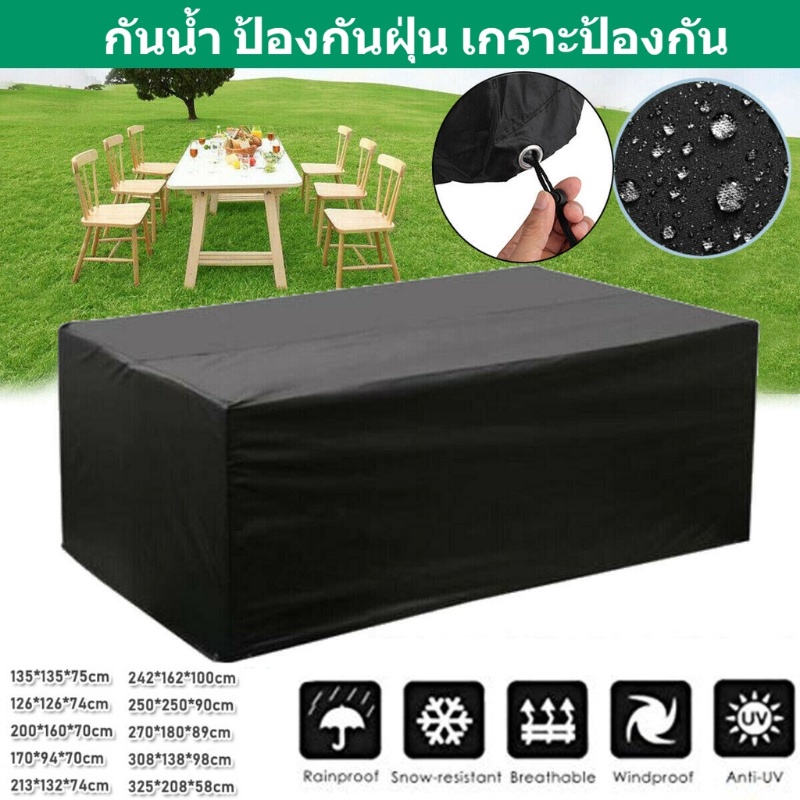 ⬛COD ผ้ากันน้ำกลางแจ้ง ผ้าคลุมเต็นท์ ผ้าคลุมรถ กันฝนกันฝุ่น คลุมอเนกประสงค์ การป้องกันเฟอร์นิเจอร์ สวน ระเบียง เก้าอี้