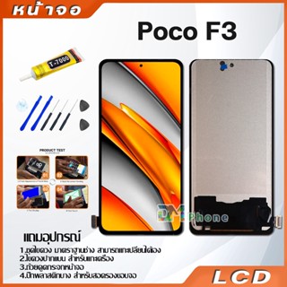 หน้าจอ Lcd xiaomi Poco F3 อะไหล่จอ จอชุด จอPoco F3 พร้อมทัชสกรีน จอ + ทัช เสียวหมี่ Poco F3