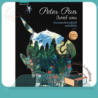 หนังสือ ปีเตอร์แพน (Peter Pan) ใหม่ ผู้เขียน เจ.เอ็ม. แบร์รี่ หนังสือ : วรรณกรรมเยาวชนแปล  สนพ.แพรวเยาวชน