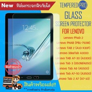 ฟิล์ม กระจก กันรอย Lenovo A10-X30F IdeaTab A3000 TAB A7-30 850M A850 / A5500 / A3500 / A7-10 / A7-30 A3300