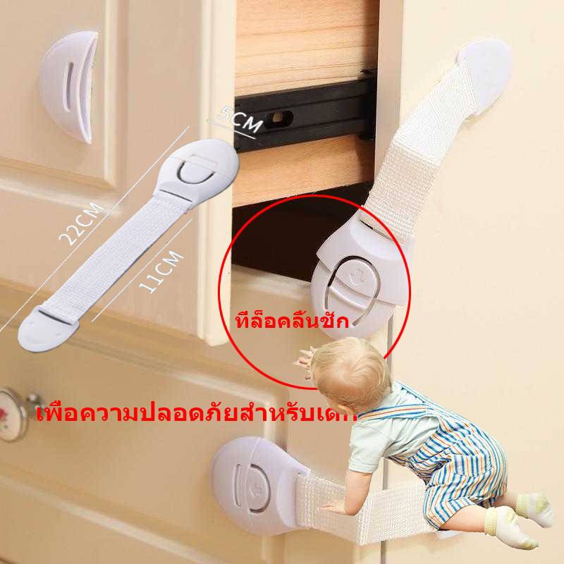 ตัวล็อคลิ้นชัก ตู้เย็น เพื่อความปลอดภัย สำหรับเด็ก #C-0059